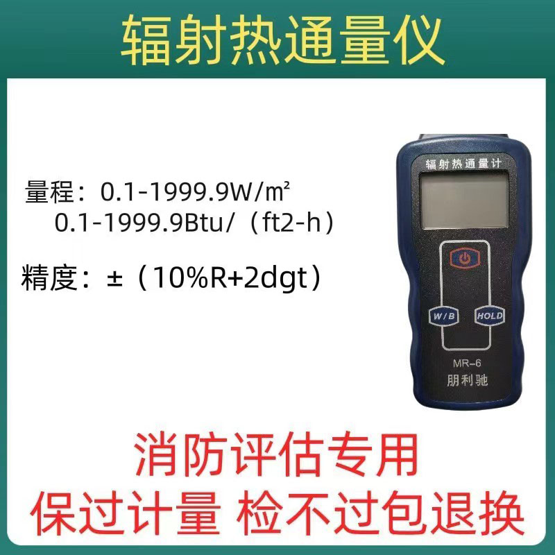 辐射热通量仪