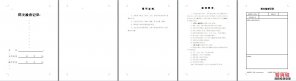 防火检测表