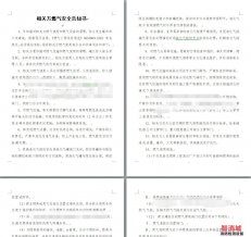 相关方燃气使用安全告知书