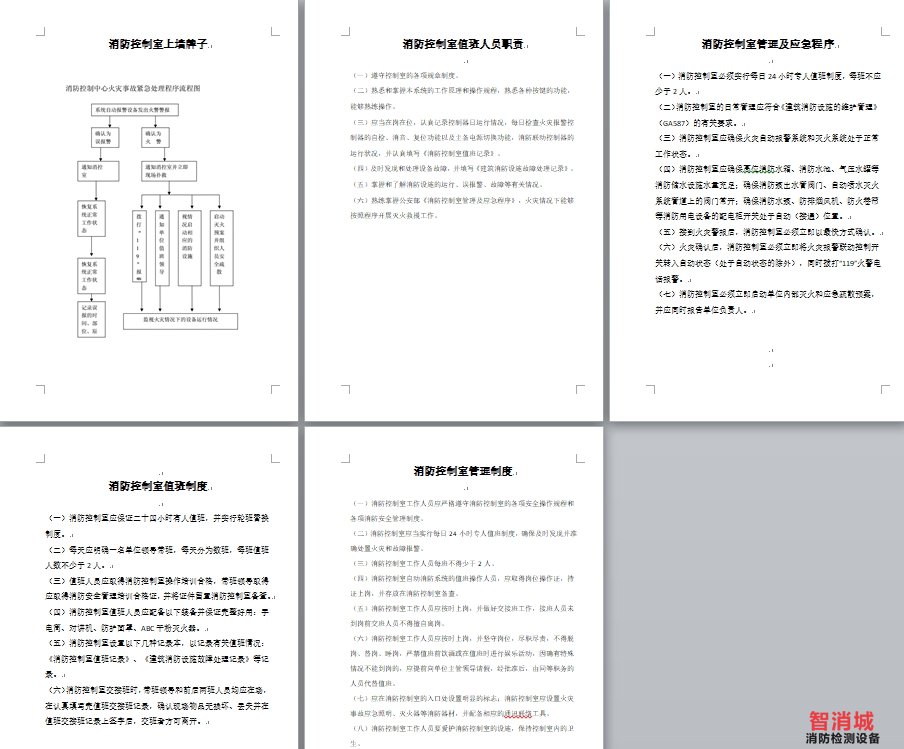 消防控制室上墙制度