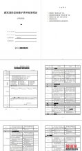 消防设施维护保养检测报告模板